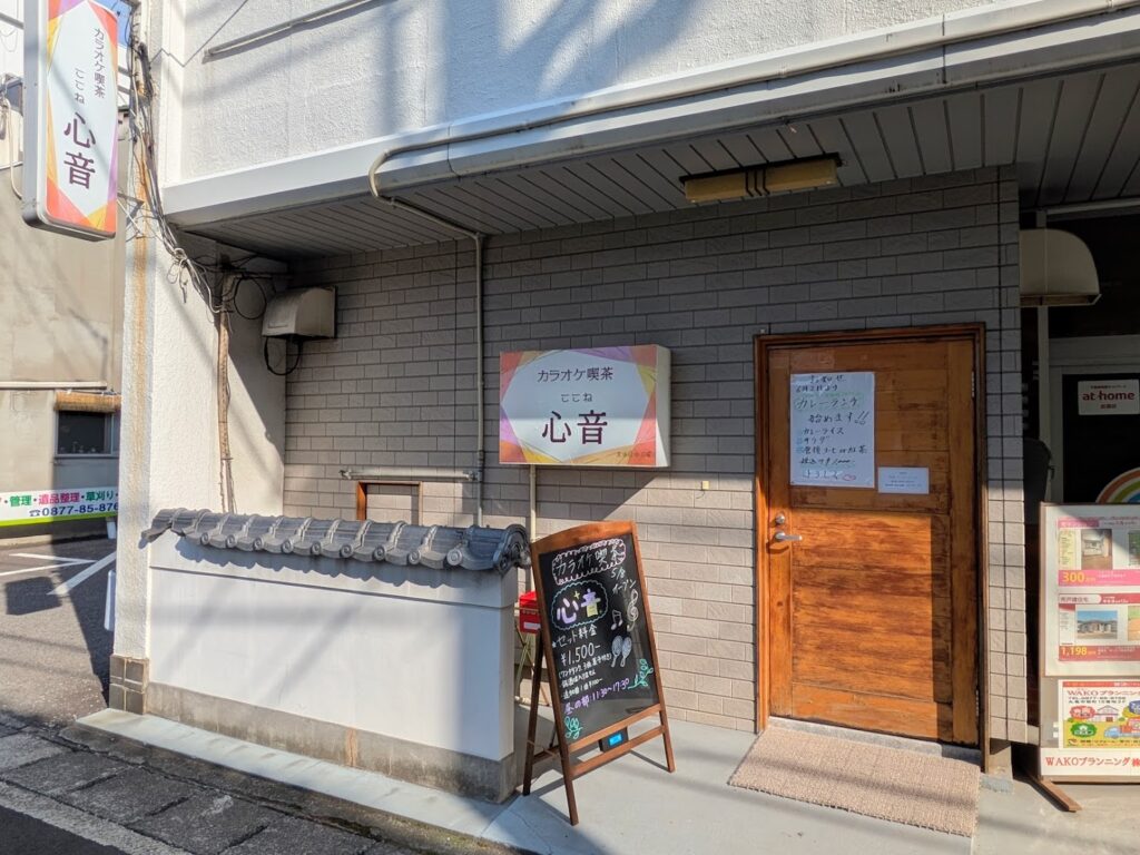 丸亀市葭町 カラオケ喫茶 心音(ここね)