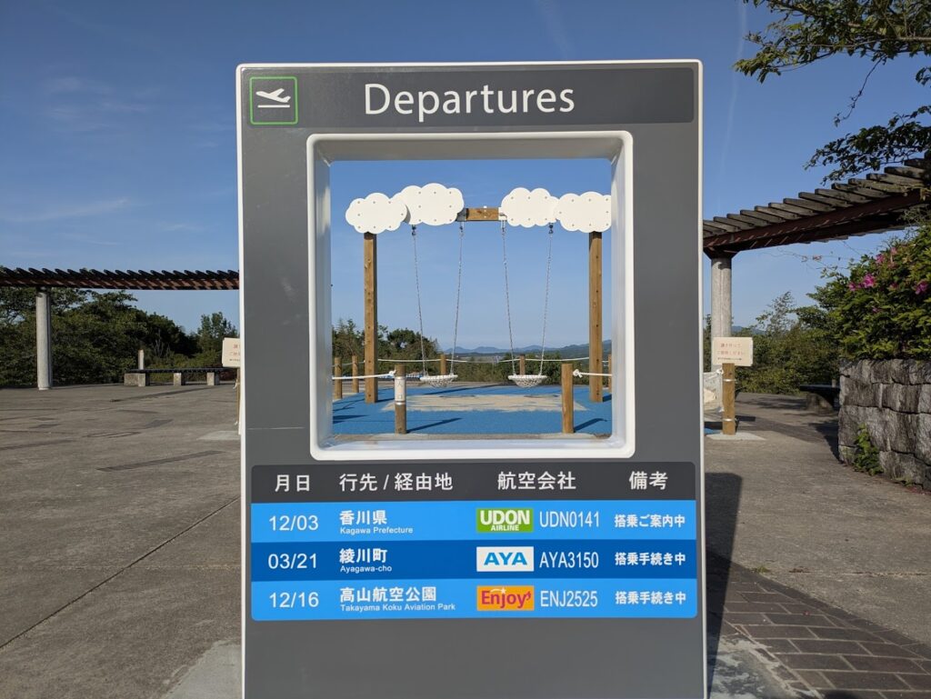 綾川町 高山航空公園 飛行機広場