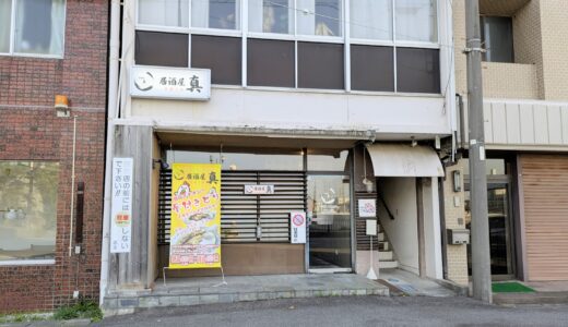 丸亀市福島町に「居酒屋 真(SHIN)」が2025年3月21日(金)にオープン！丸亀名物骨付鳥や美味しいお酒、こだわりのラーメンが味わえる