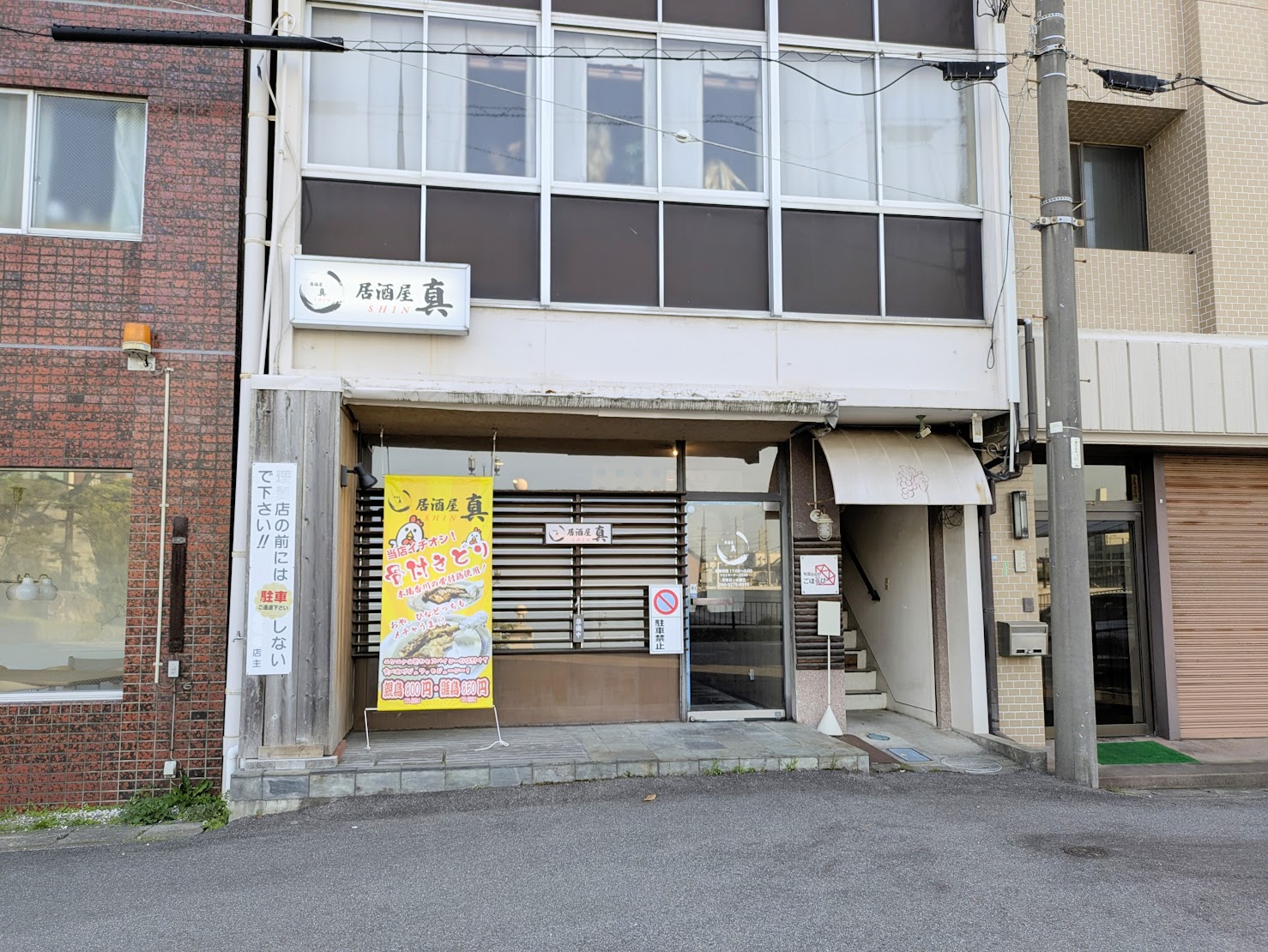 丸亀市福島町 居酒屋 真(SHIN)