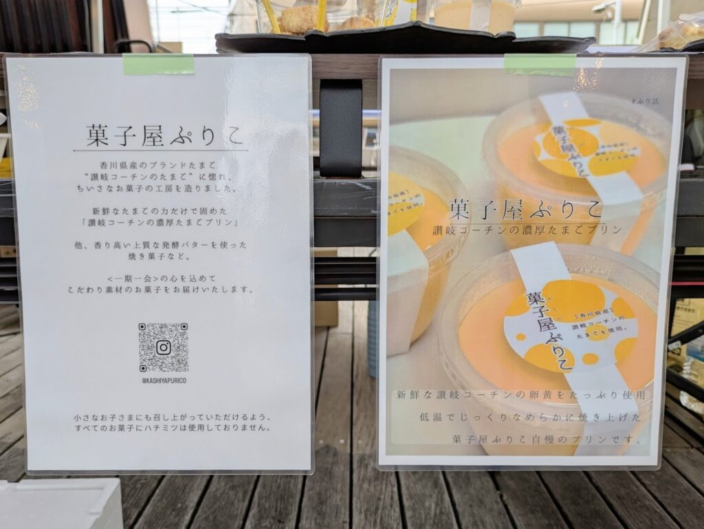 菓子屋ぷりこ 讃岐コーチンの濃厚たまごプリン