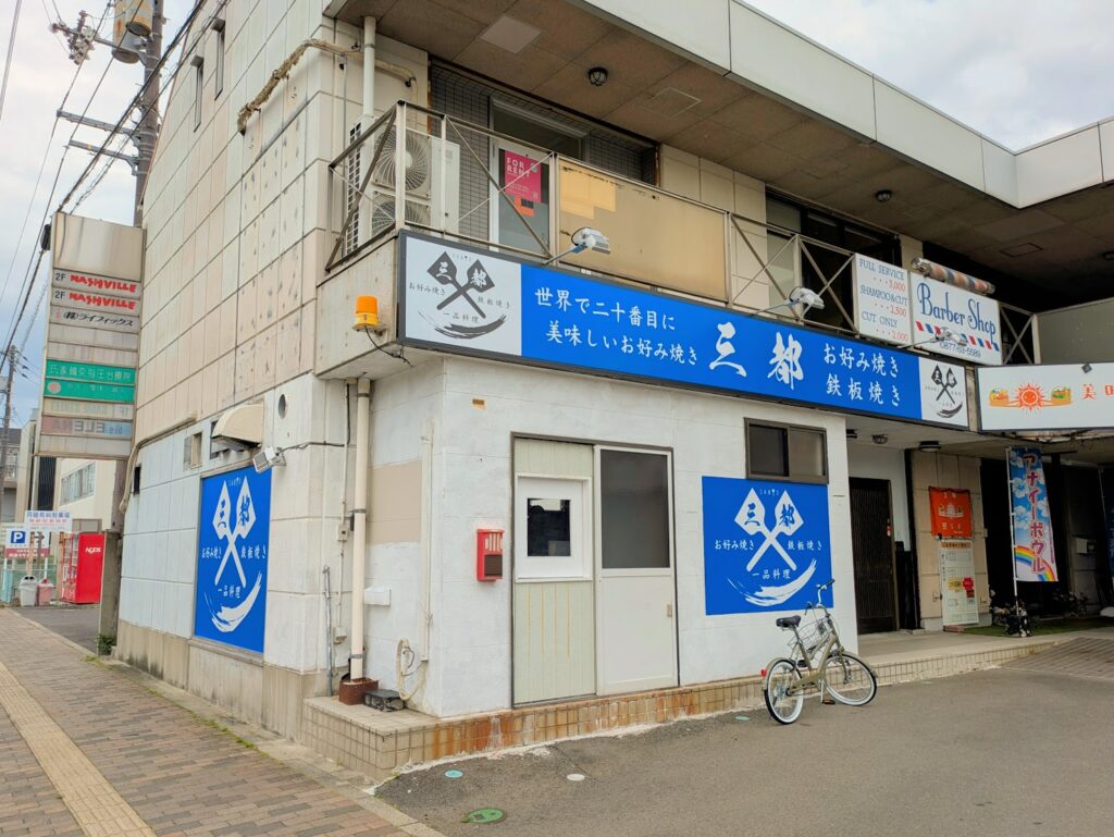 善通寺市文京町 三都(SANTO)