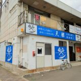 善通寺市文京町 三都(SANTO)
