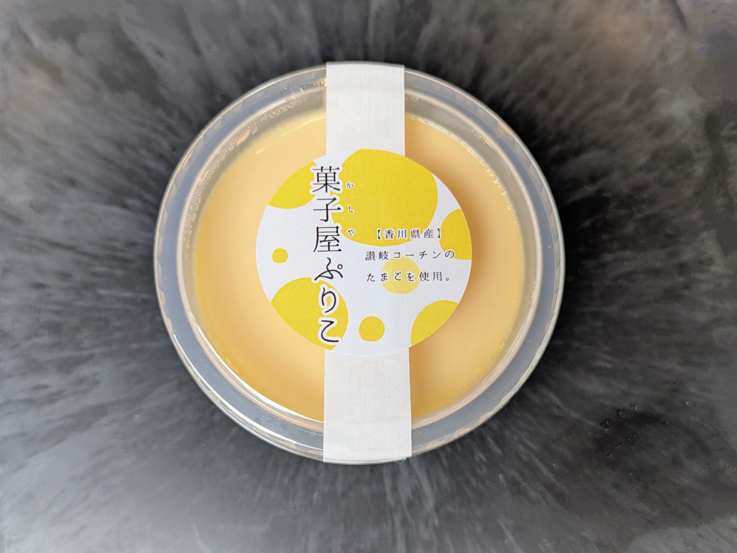 菓子屋ぷりこ 讃岐コーチンの濃厚たまごプリン