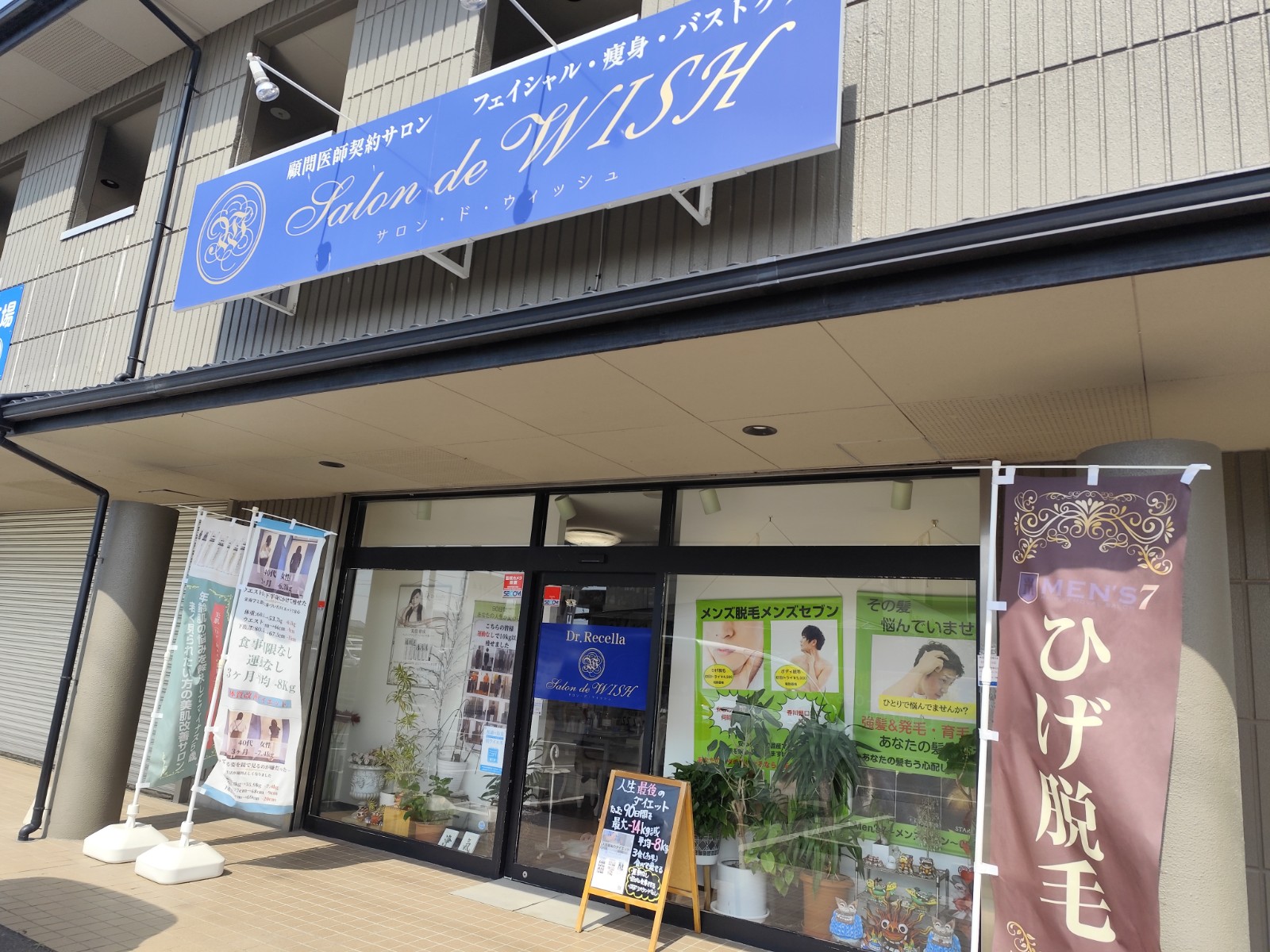 丸亀市郡家町 メンズエステ Men's7 外観