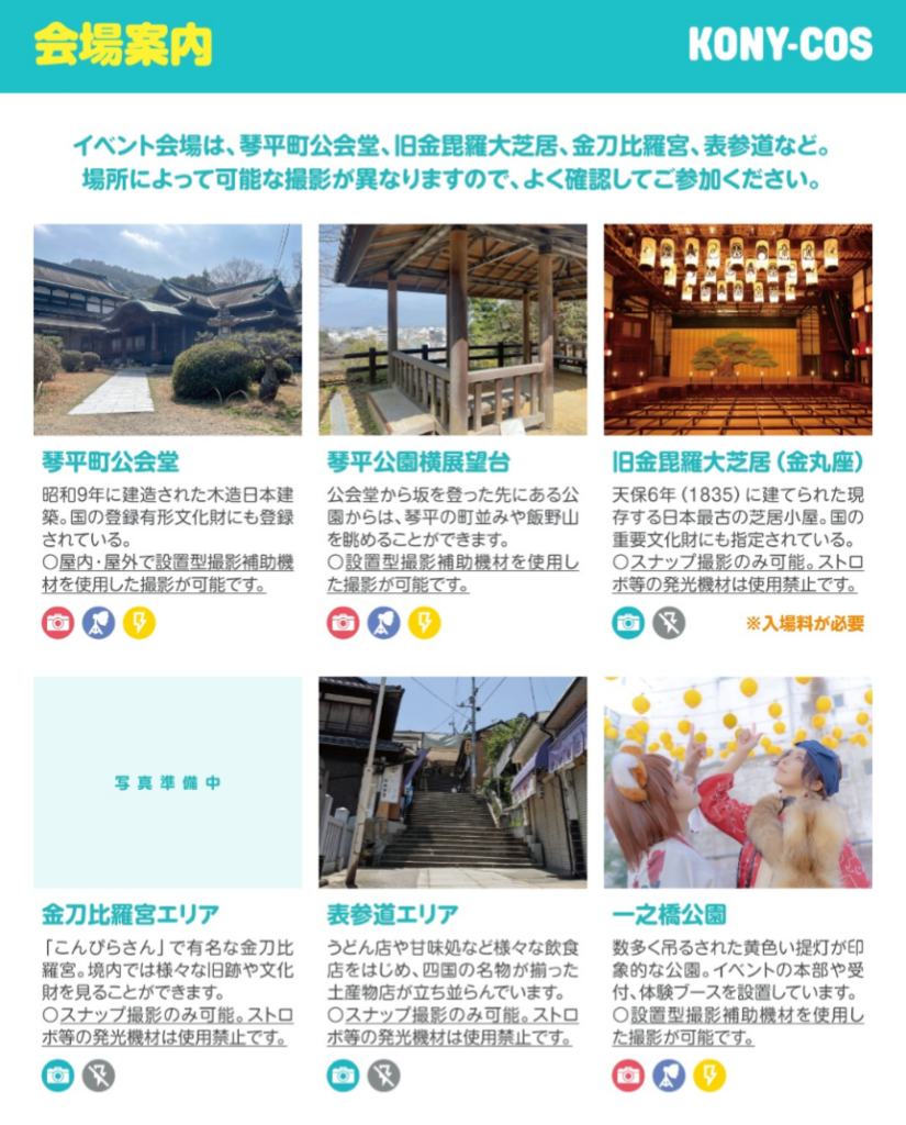 琴平町 コニコス＠香川県琴平町