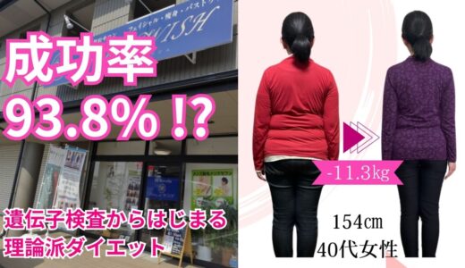 自分を知って敵を知る!?「Salon de WISHサロン・ド・ウィッシュ」の減量のためのピンポイントアドバイスで楽々ダイエット！