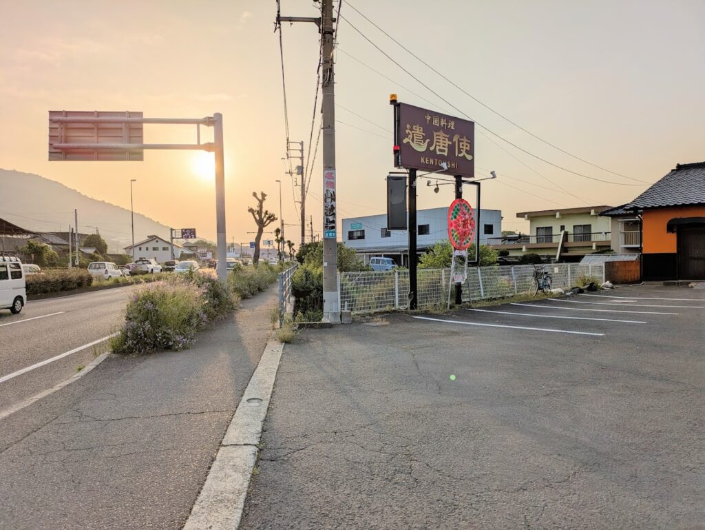 坂出市加茂町 中国料理 遣唐使 場所・駐車場