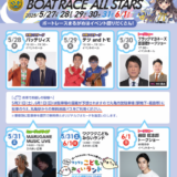 丸亀市 ボートレースまるがめ