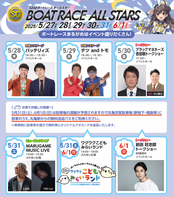 丸亀市 ボートレースまるがめ