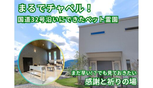 ドッグラン併設予定のペット霊園メモリアルユウってどんなとこ？お別れもその後も自然に囲まれた静かな場所で