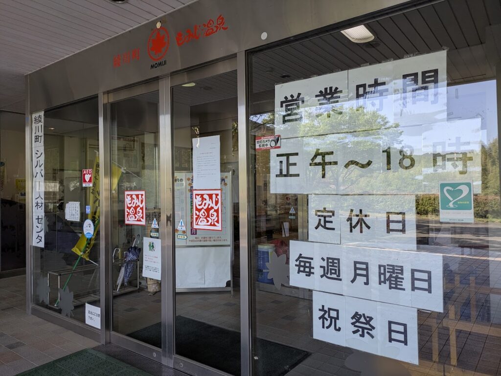 綾川町 もみじ温泉