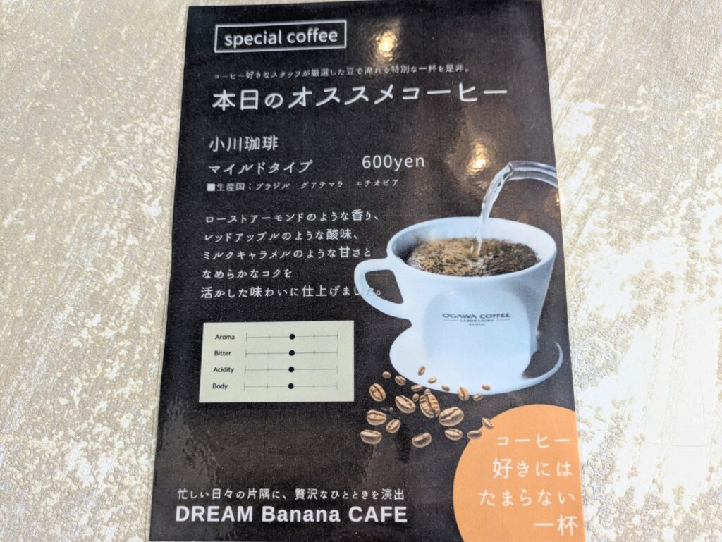 丸亀市綾歌町 Dream Banana Cafe メニュー