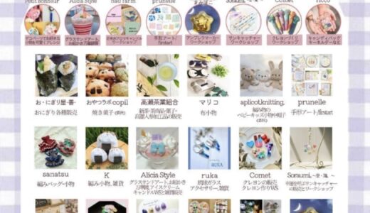 丸亀市市民交流センターマルタスで「poupons marche(プポンマルシェ) vol.54」が2025年6月8日(日)に開催されるみたい！