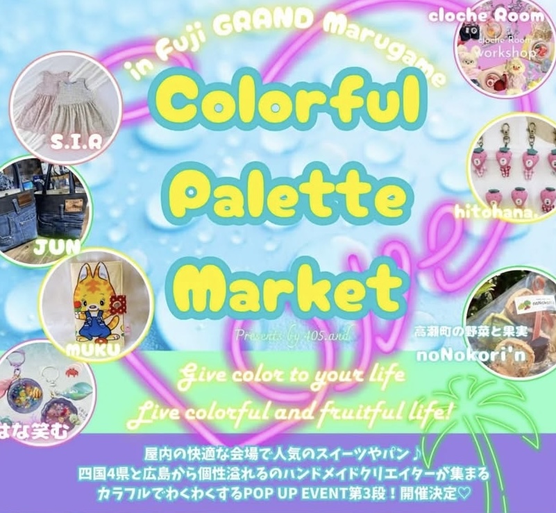 フジグラン丸亀 Colorful Palette Market