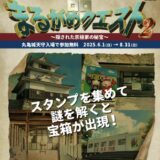 丸亀城 まるがめクエスト2