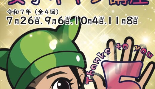 国営讃岐まんのう公園で「ビギナー女子キャン講座2025」が2025年7月26日(土)から全4回に渡って開催されるみたい。申込は7月10日(木)まで！