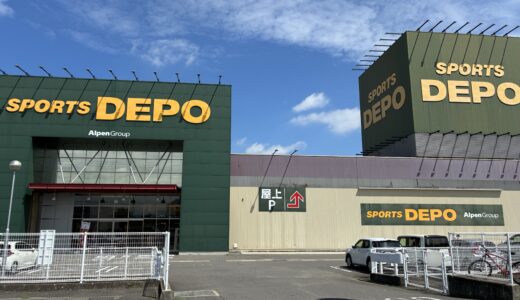 丸亀市山北町の「スポーツデポ丸亀店」が2025年6月13日(金)にリニューアルオープンしたみたい！