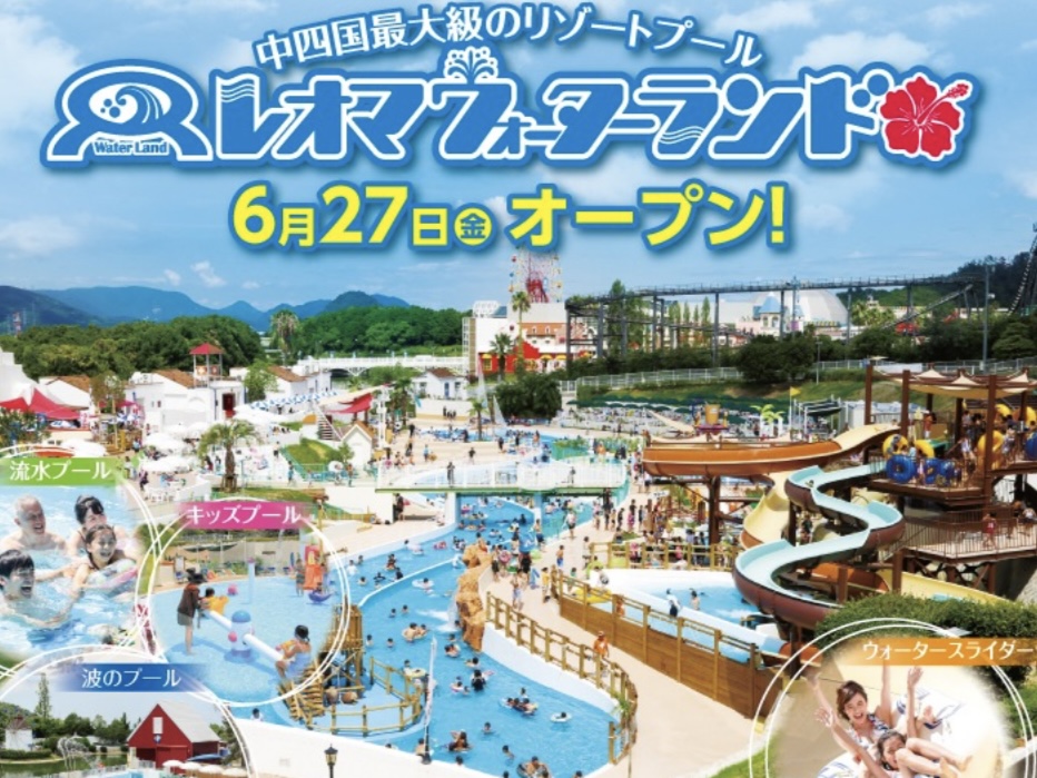 レオマワールド レオマウォーターランド