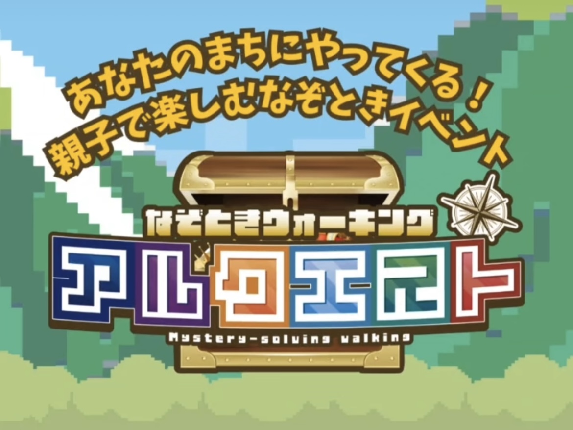 瀬戸大橋記念公園 なぞときウォーキングアルクエスト