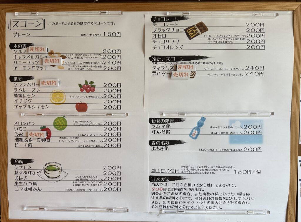 宇多津町 六角スコーン メニュー