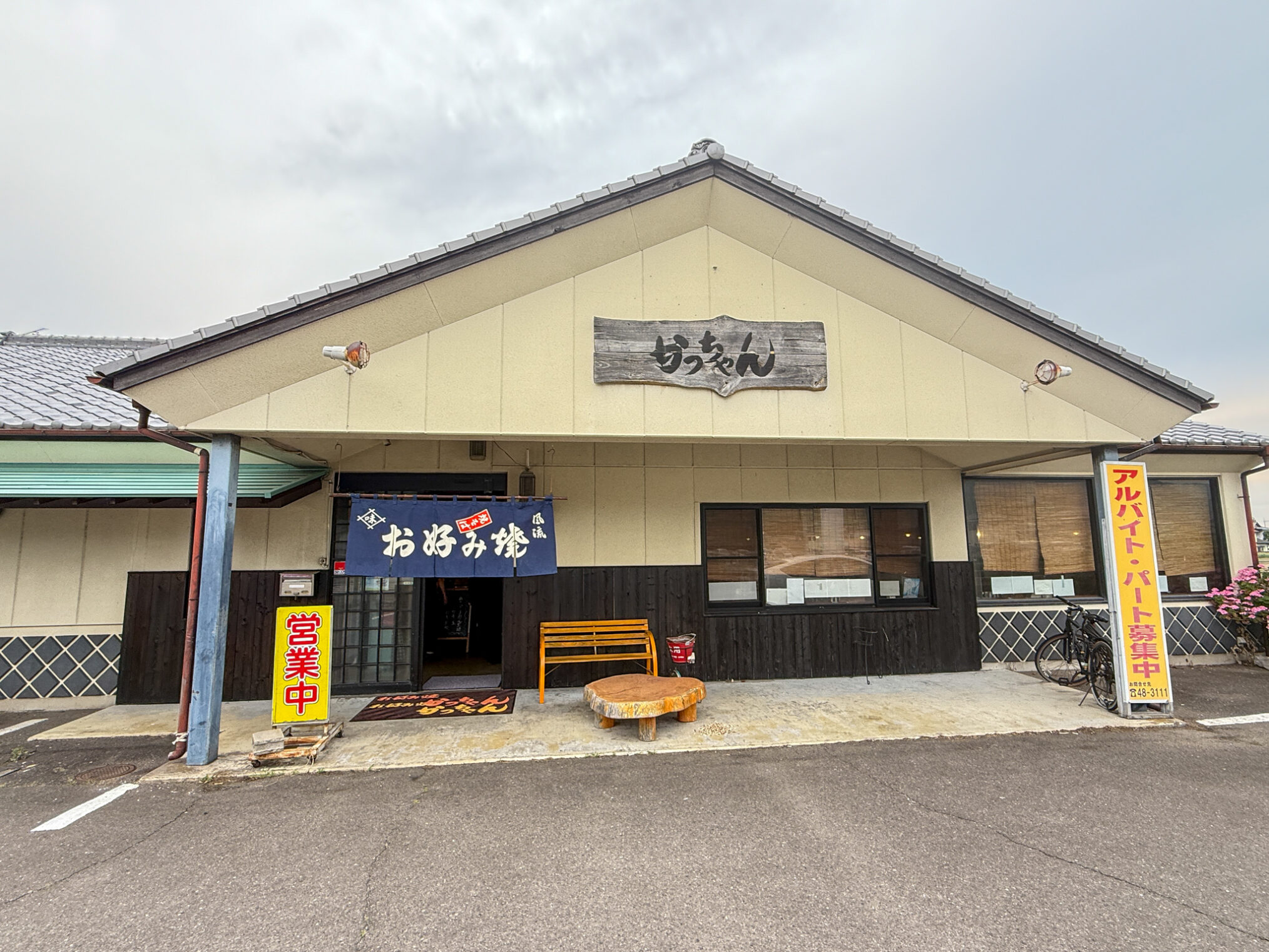 坂出市加茂町 お好み焼きかっちゃん