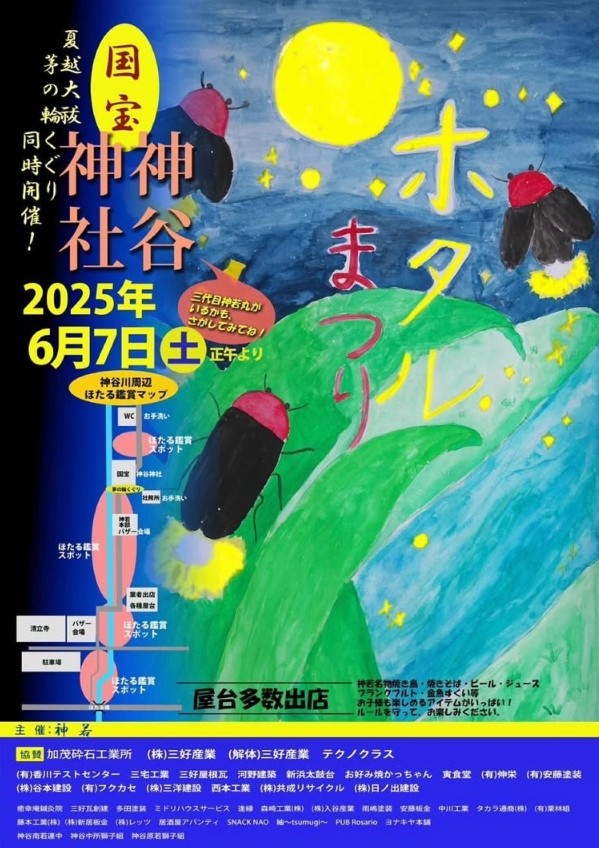 坂出市神谷町 国宝 神谷神社 ホタルまつり