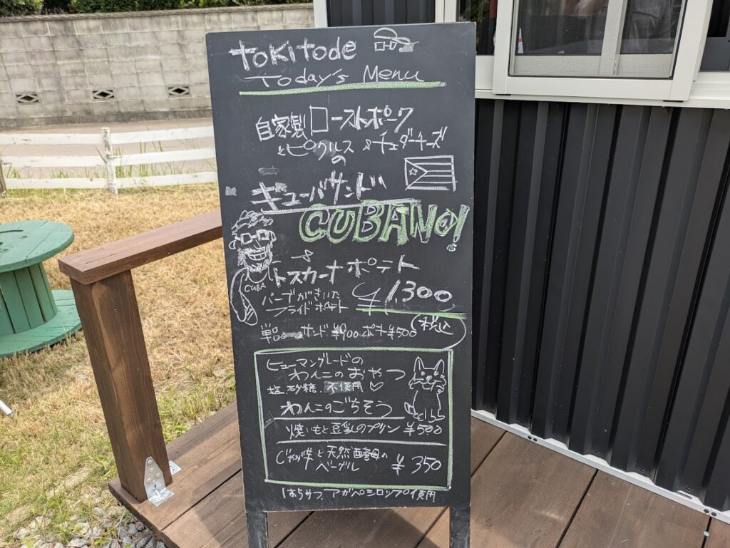 綾川町 SEA SIDE CAFÉ AREA89 TOKITODOKE(トキトドケ)
