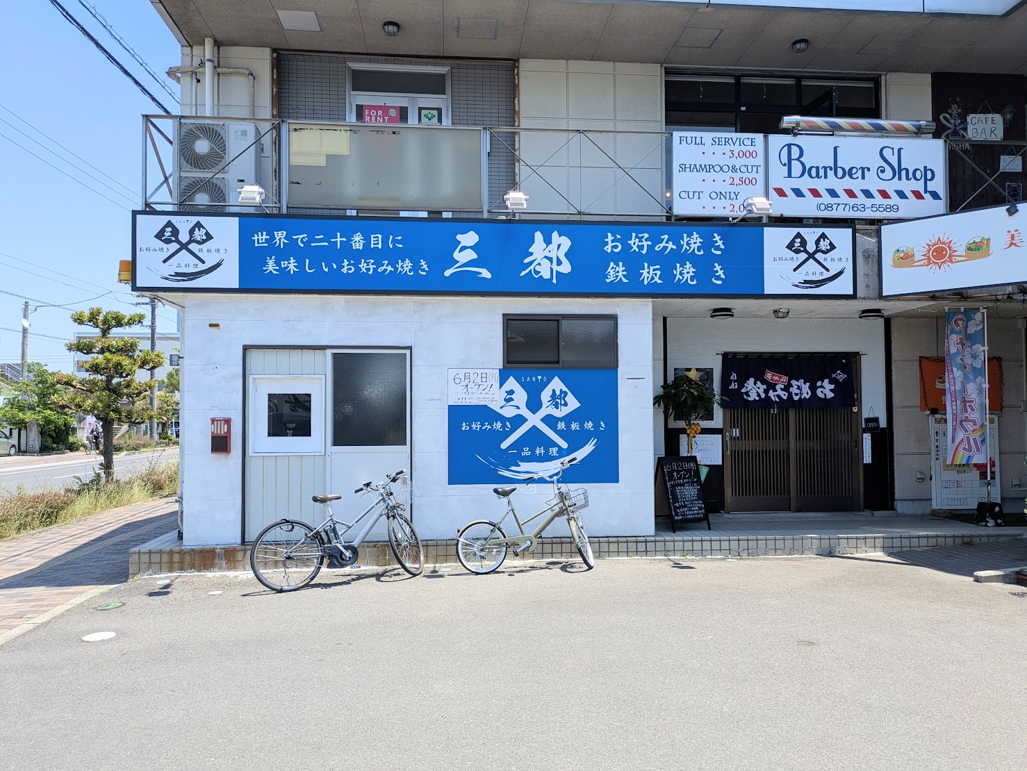 善通寺市文京町 三都(さんと)
