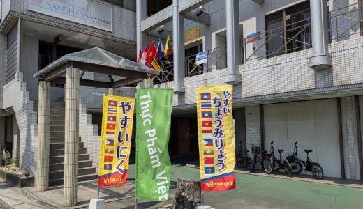 丸亀市新浜町に「東南アジア食材館」が2025年5月下旬にオープン！フレッシュココナッツも手に入るみたい！