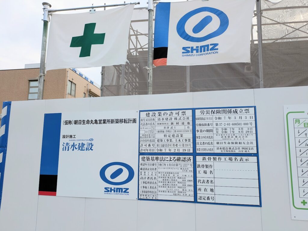 丸亀市今津町 朝日生命丸亀営業所