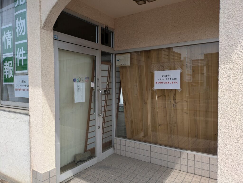 丸亀市土器町 レストハウス青山跡地