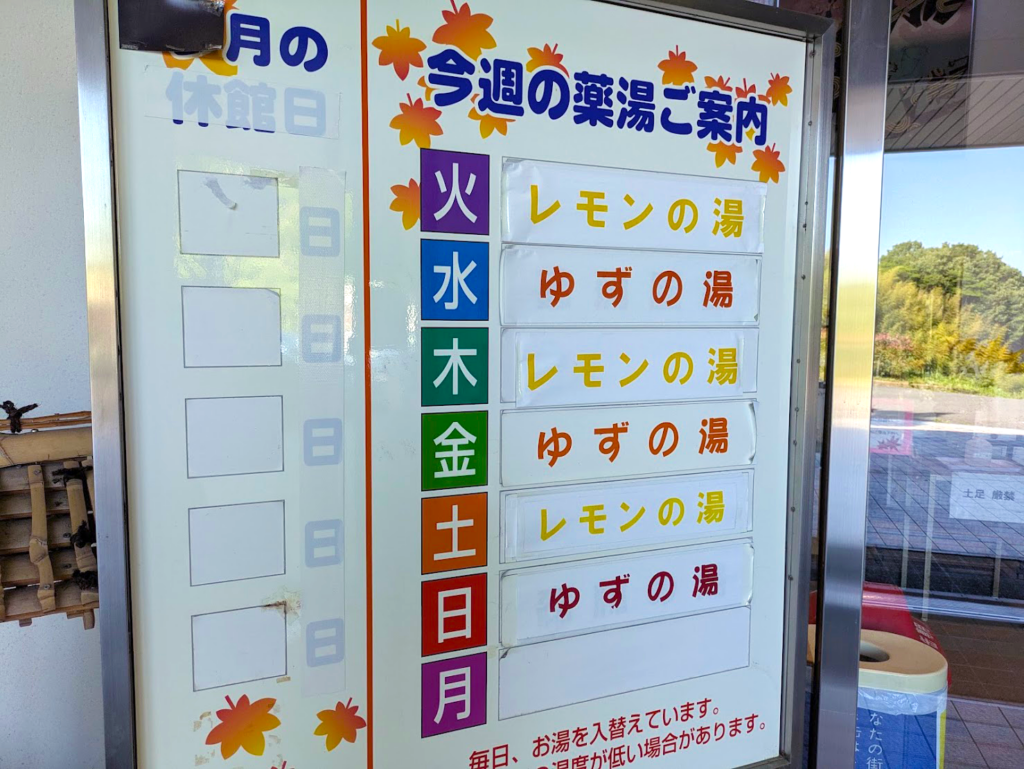 綾川町 もみじ温泉
