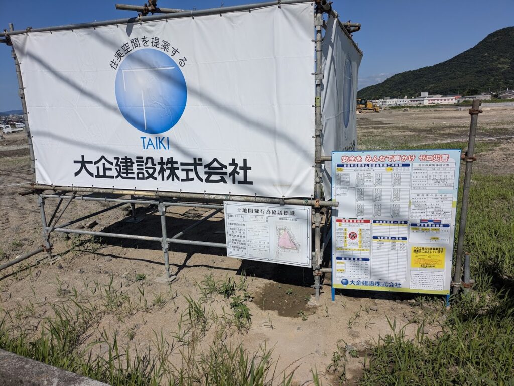 善通寺市吉原町 工事