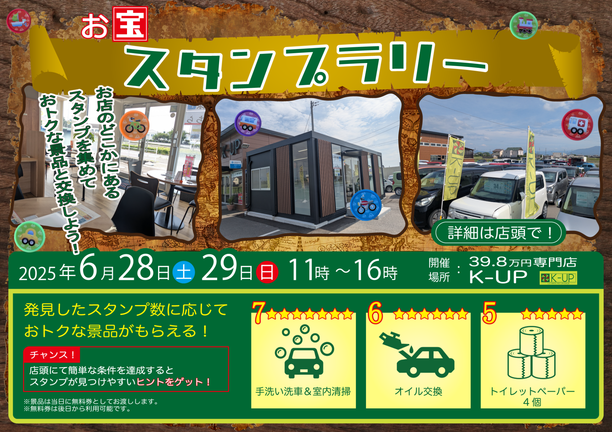 丸亀市 K-UP スタンプラリー