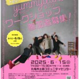 丸亀市土器町 土器コミュニティセンター yummydance チラシ