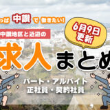 まるつー求人 アイキャッチ 0609