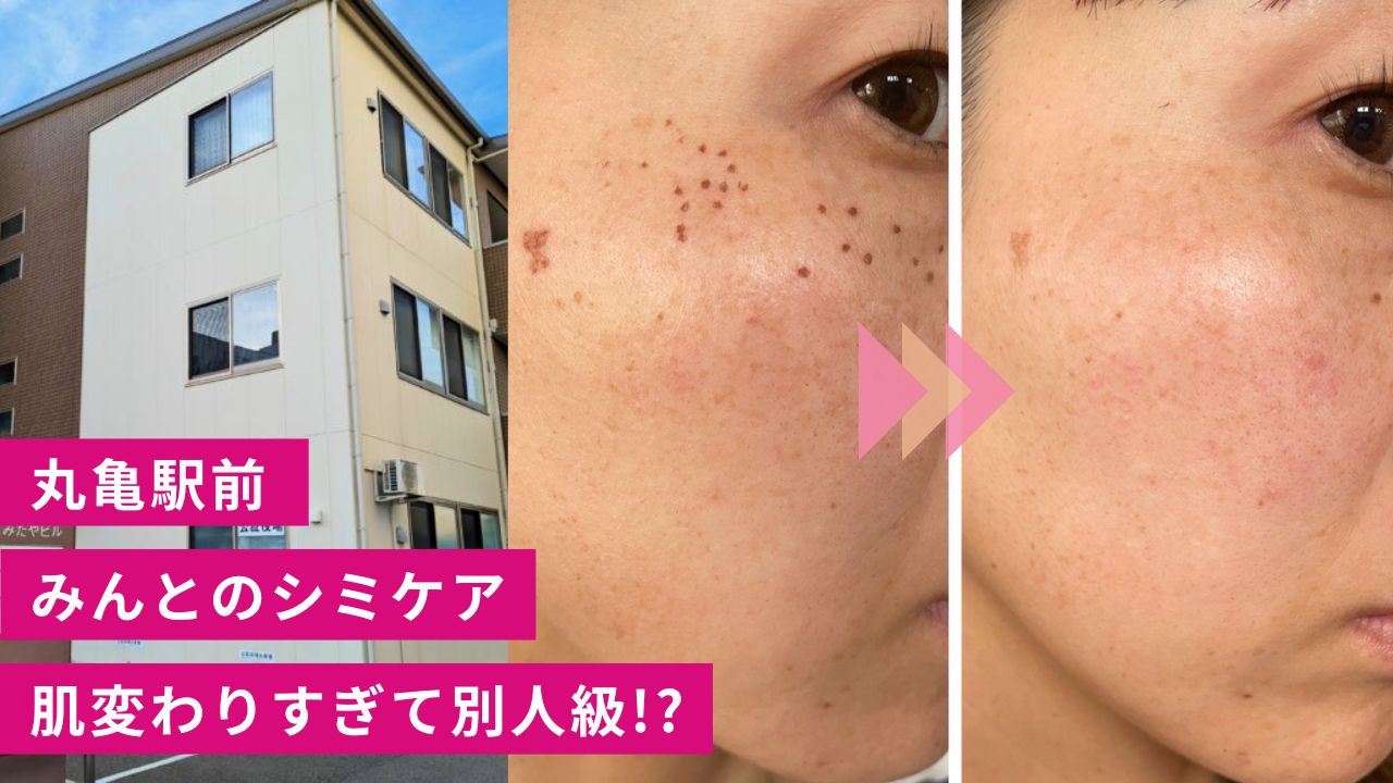 丸亀市塩飽町 トータルビューティーサロンみんと
