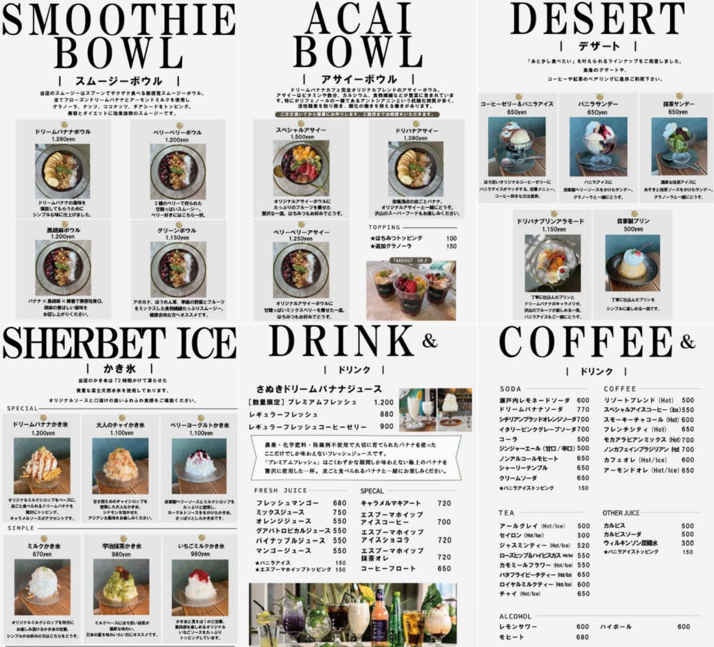 丸亀市綾歌町 Dream Banana Cafe メニュー