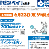 善通寺市 ゼンペイマネー