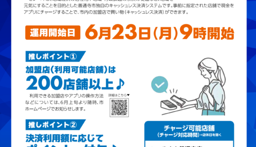 ゼンペイが進化！ポイント付きの「マネー運用」が2025年6月23日(月)にスタート！
