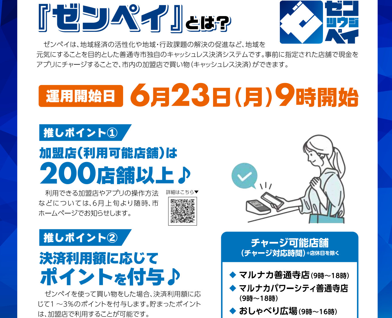 善通寺市 ゼンペイマネー