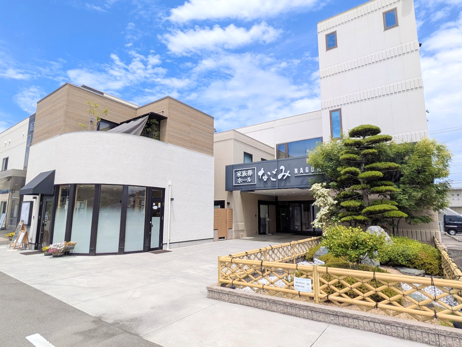 坂出市久米町 家族葬ホールなごみ わんハートセレモニー