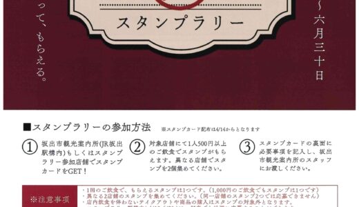 坂出市内の純喫茶を対象とした「坂出純喫茶スタンプラリー」を2025年4月18日(金)～6月30日(月)まで開催してる！