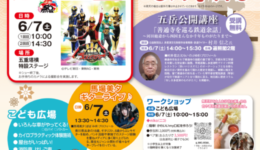 総本山善通寺で「大師市」が2025年6月7日(土)に開催される！屋台やステージショー、お接待など楽しいイベント盛りだくさん♪