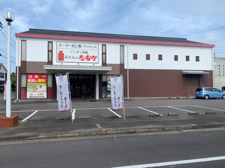 宇多津町の「ふとんのたなか」快眠のトータルコーディネートをサポートする老舗寝具店