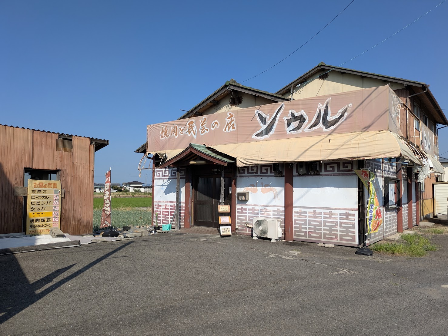 善通寺市金蔵寺 焼肉と民芸の店ソウル