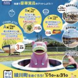 綾川町 綾川町をめぐろう！デジタルスタンプラリー