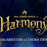 イオンシネマ宇多津 イオンシネマ綾川 Mrs. GREEN APPLE on “Harmony” SPECIAL GREETING ＆ CINEMA VIEWING