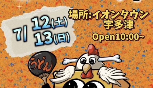 イオンタウン宇多津に「スプレーアートエデン」が2025年7月12日(土)と13日(日)にやってくる！先着でトートバックのプレゼントも♪